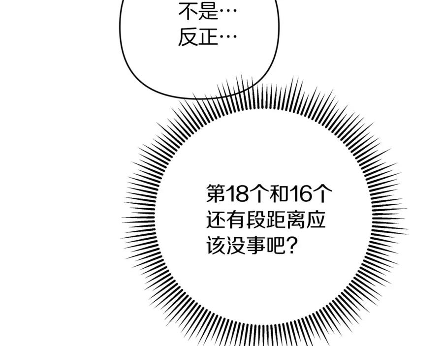 《钻石小姐历险记》第一季完结篇 新任务 新旅程 第198页