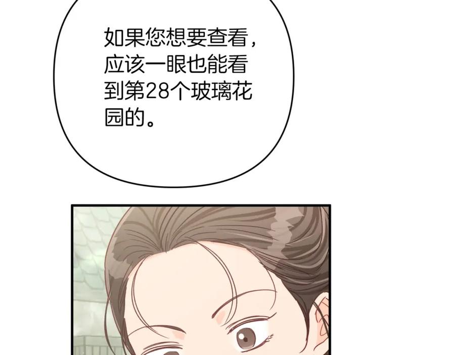 《钻石小姐历险记》第一季完结篇 新任务 新旅程 第116页