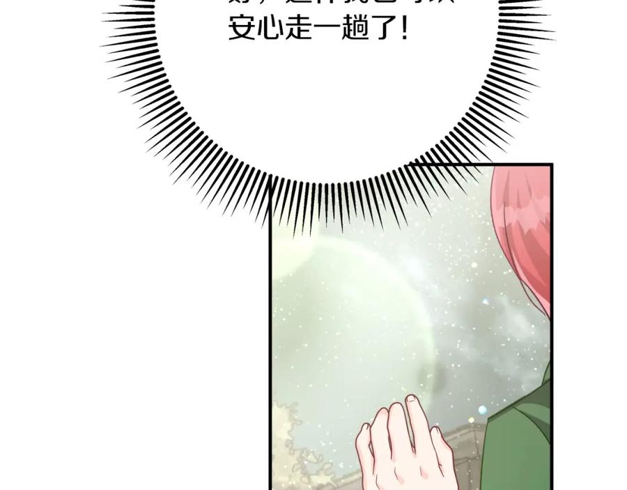 《钻石小姐历险记》第一季完结篇 新任务 新旅程 第127页