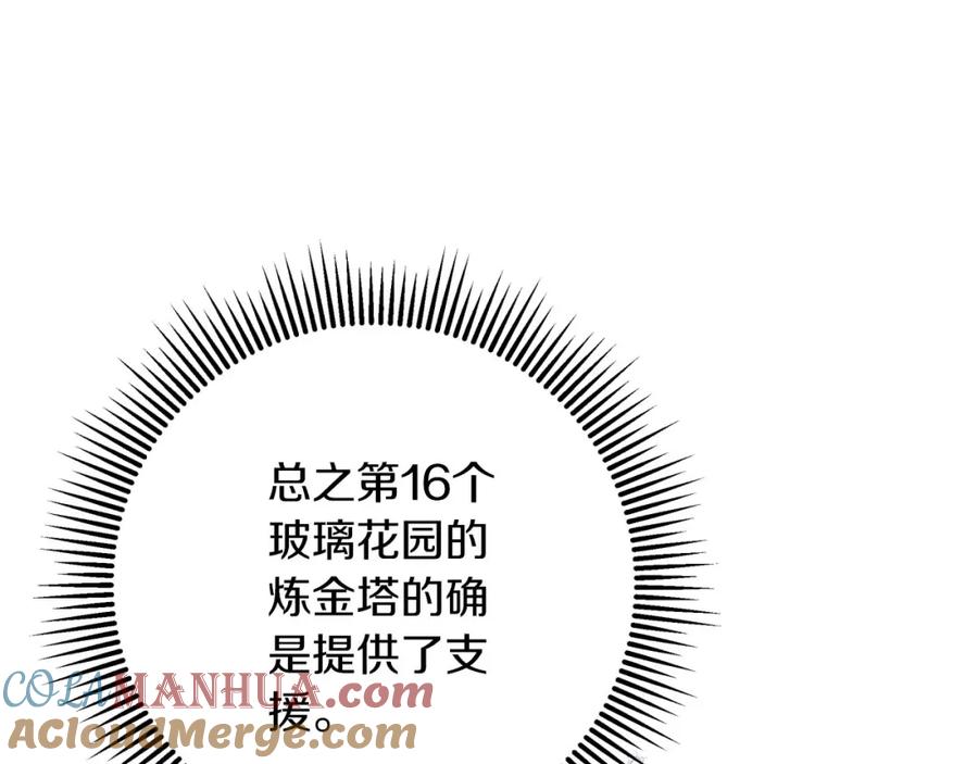 《钻石小姐历险记》第一季完结篇 新任务 新旅程 第217页