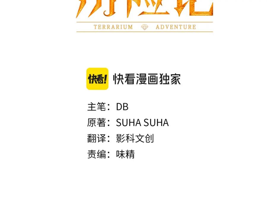 《钻石小姐历险记》第44话 使用毒物的敌人 第3页