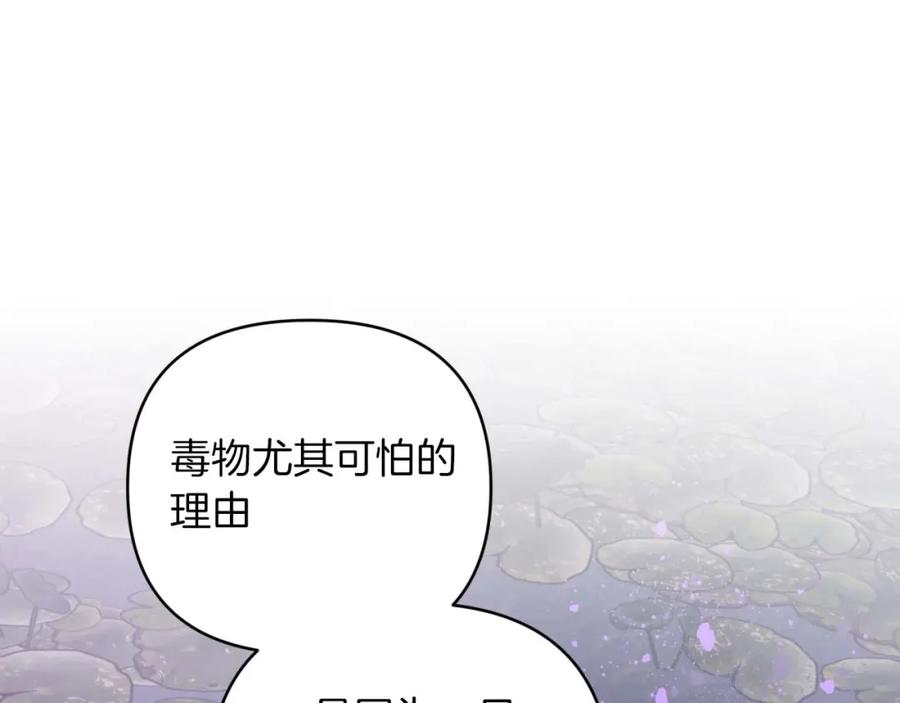 《钻石小姐历险记》第44话 使用毒物的敌人 第128页