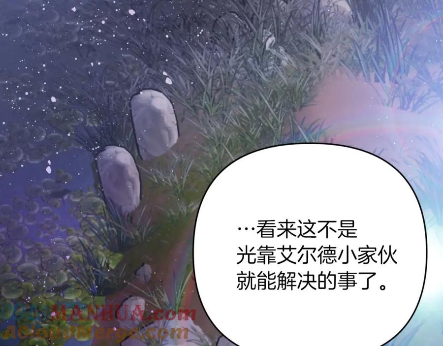 《钻石小姐历险记》第44话 使用毒物的敌人 第121页