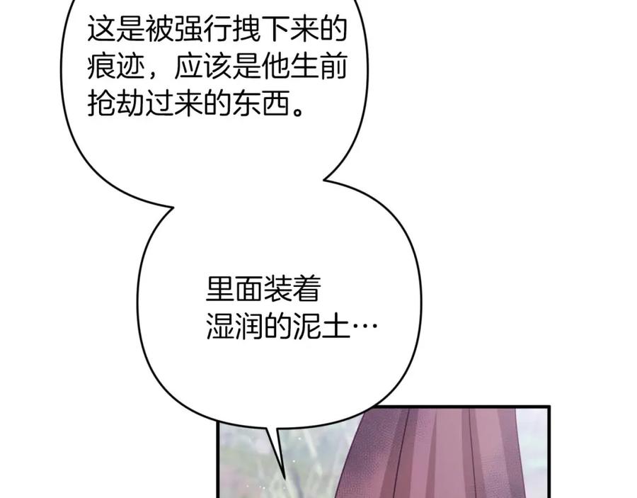 《钻石小姐历险记》第44话 使用毒物的敌人 第112页