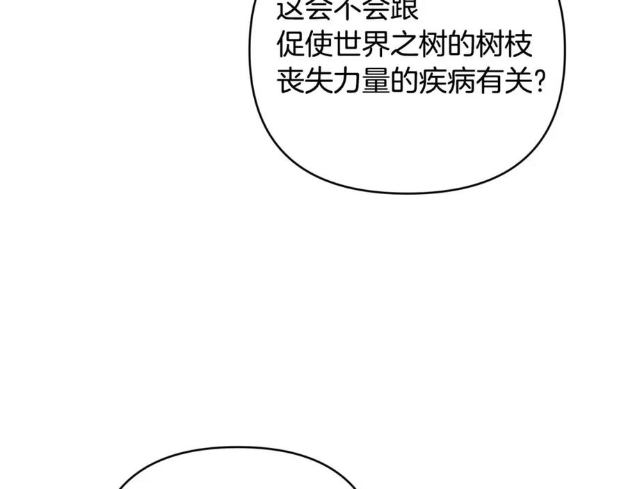 《钻石小姐历险记》第44话 使用毒物的敌人 第75页