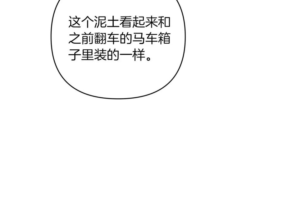 《钻石小姐历险记》第44话 使用毒物的敌人 第114页