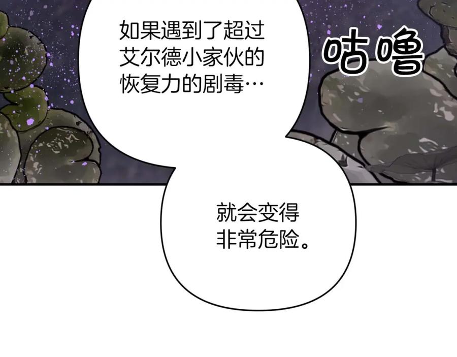 《钻石小姐历险记》第44话 使用毒物的敌人 第130页