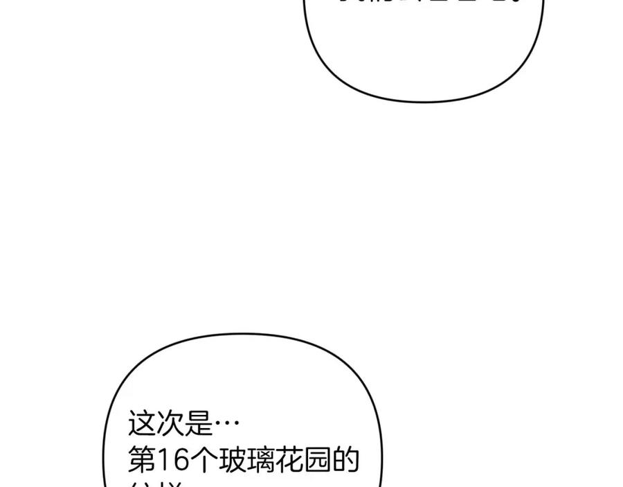 《钻石小姐历险记》第44话 使用毒物的敌人 第108页