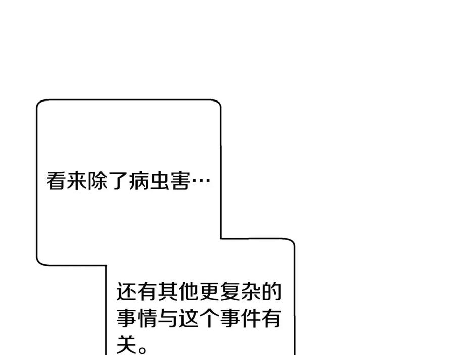 《钻石小姐历险记》第44话 使用毒物的敌人 第79页
