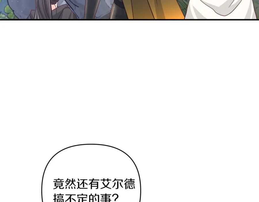 《钻石小姐历险记》第44话 使用毒物的敌人 第123页
