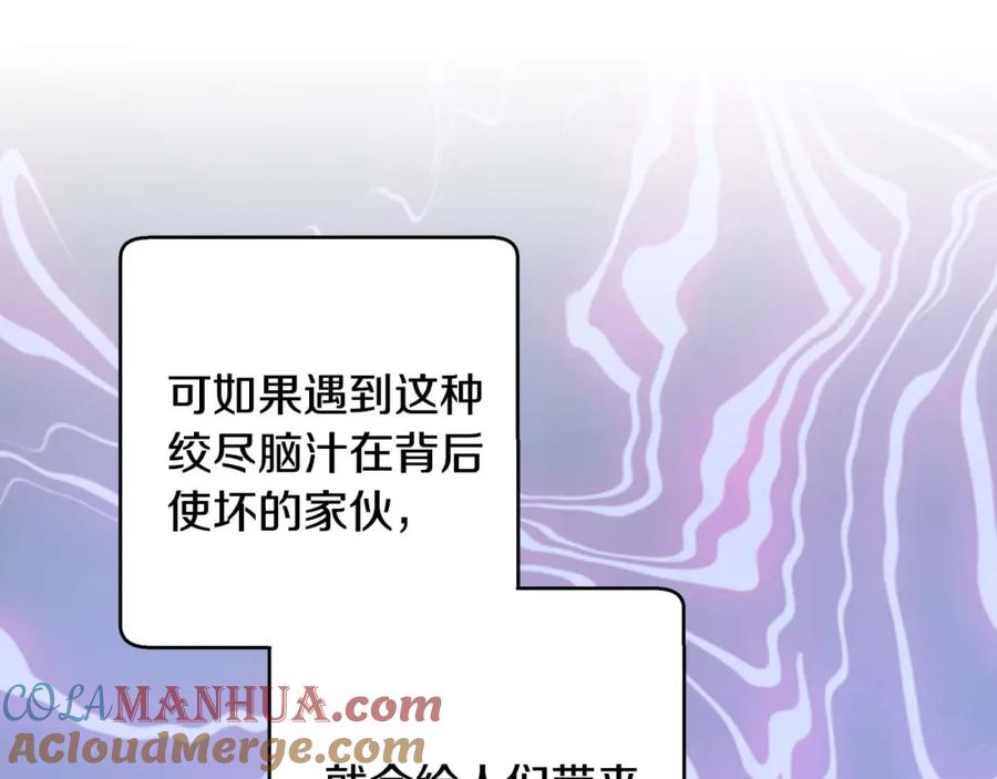 《钻石小姐历险记》第44话 使用毒物的敌人 第65页