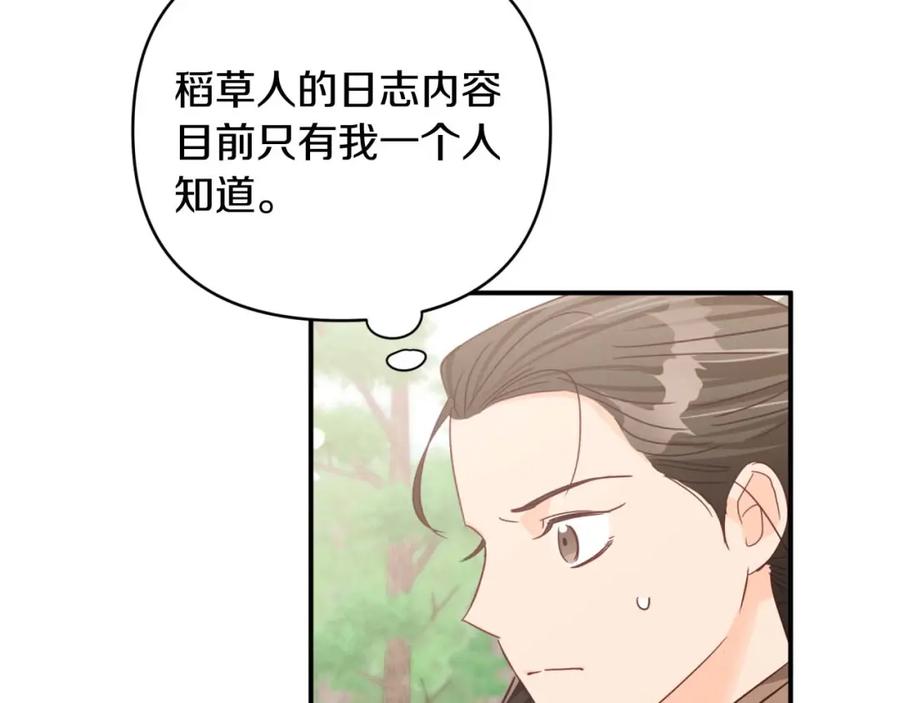 《钻石小姐历险记》第44话 使用毒物的敌人 第76页