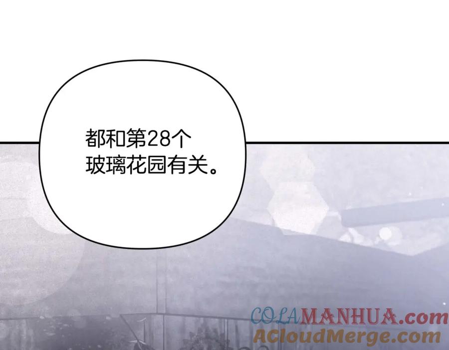 《钻石小姐历险记》第44话 使用毒物的敌人 第73页