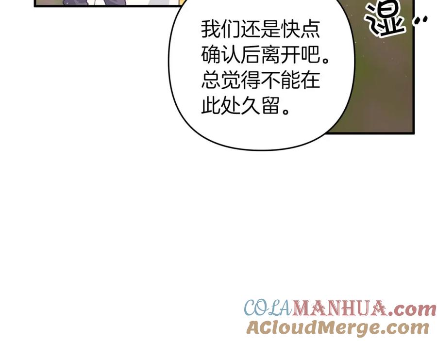 《钻石小姐历险记》第44话 使用毒物的敌人 第117页