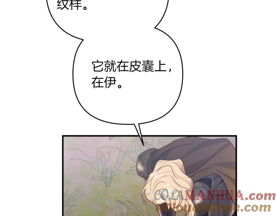 《钻石小姐历险记》第44话 使用毒物的敌人 第109页