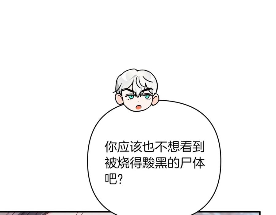 《钻石小姐历险记》第44话 使用毒物的敌人 第104页