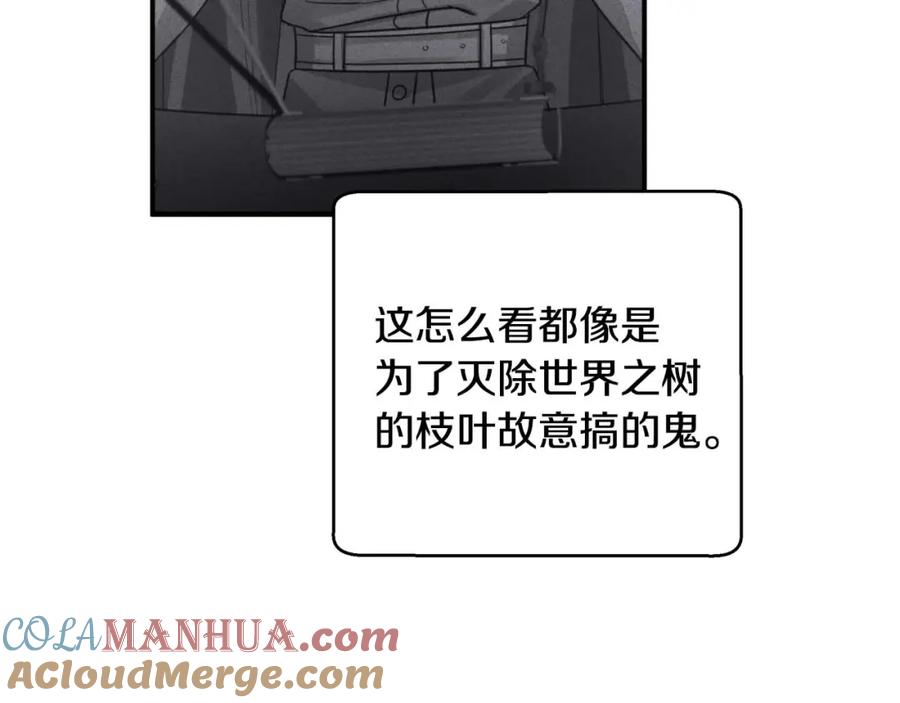 《钻石小姐历险记》第44话 使用毒物的敌人 第81页