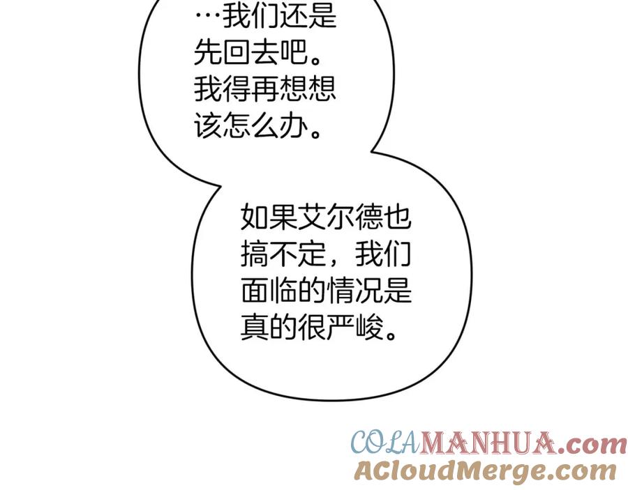 《钻石小姐历险记》第44话 使用毒物的敌人 第133页