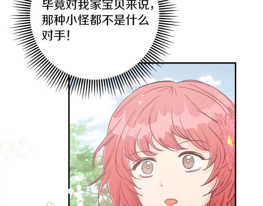 《钻石小姐历险记》第44话 使用毒物的敌人 第14页