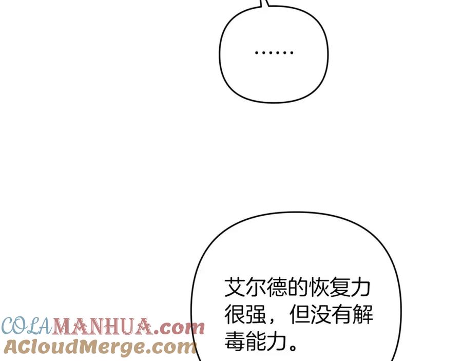 《钻石小姐历险记》第44话 使用毒物的敌人 第125页