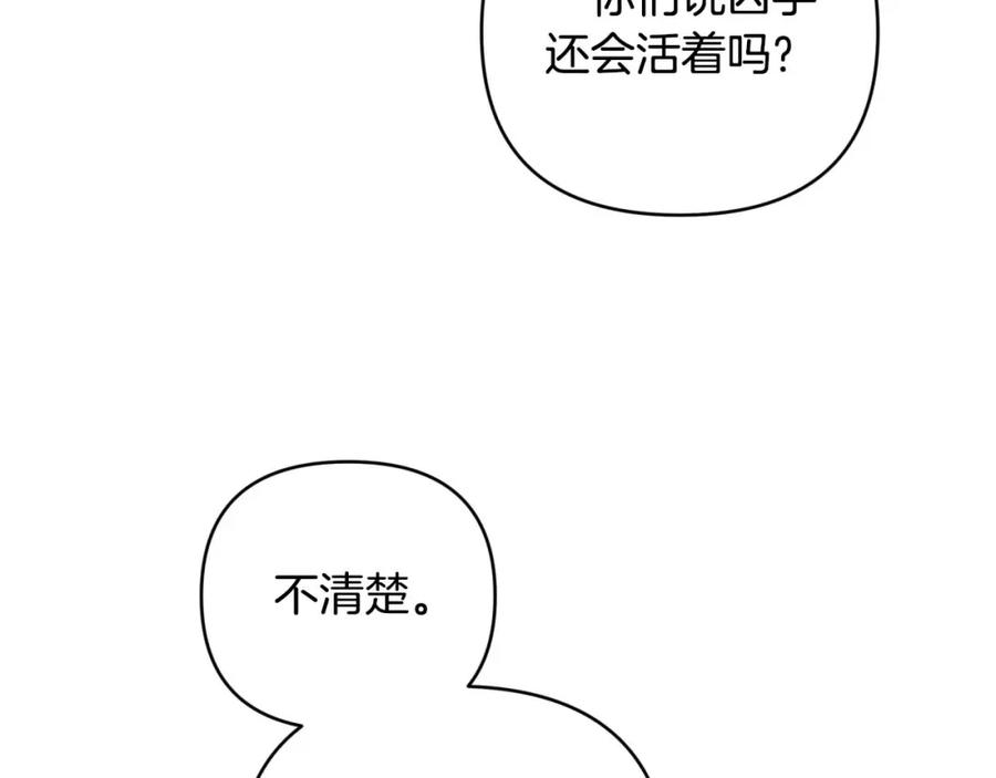 《钻石小姐历险记》第44话 使用毒物的敌人 第70页