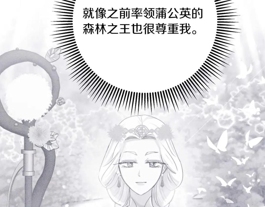 《钻石小姐历险记》第45话 被野生树精袭击了_! 第94页