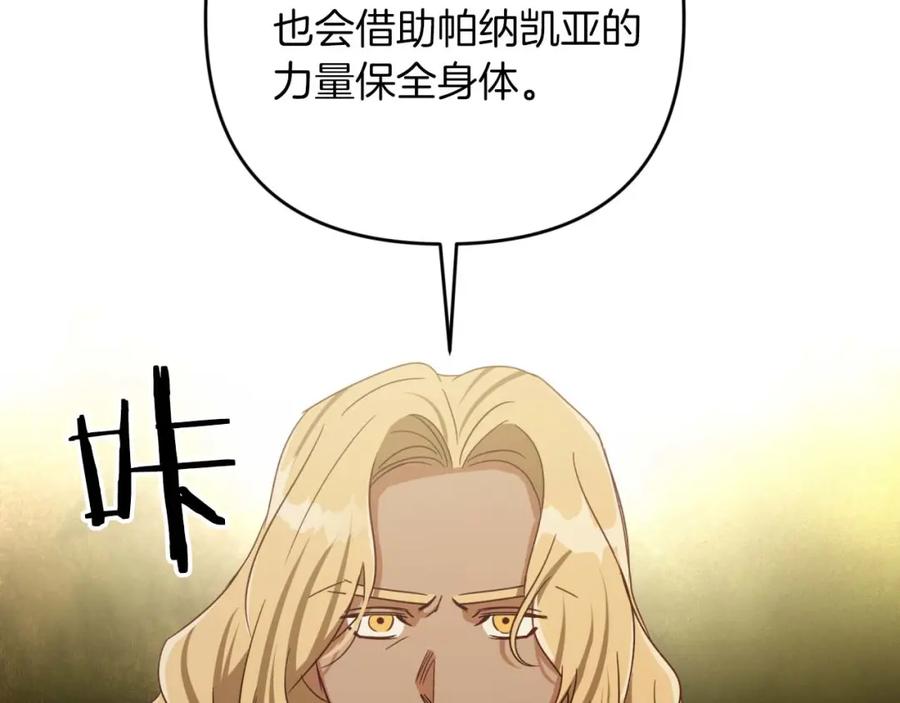 《钻石小姐历险记》第45话 被野生树精袭击了_! 第168页