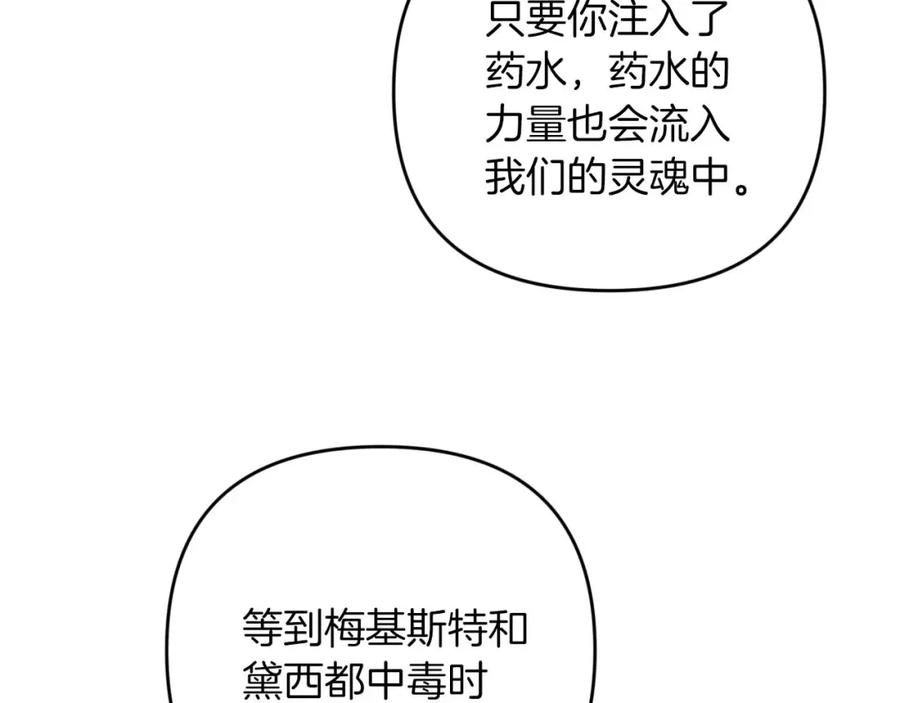《钻石小姐历险记》第45话 被野生树精袭击了_! 第59页