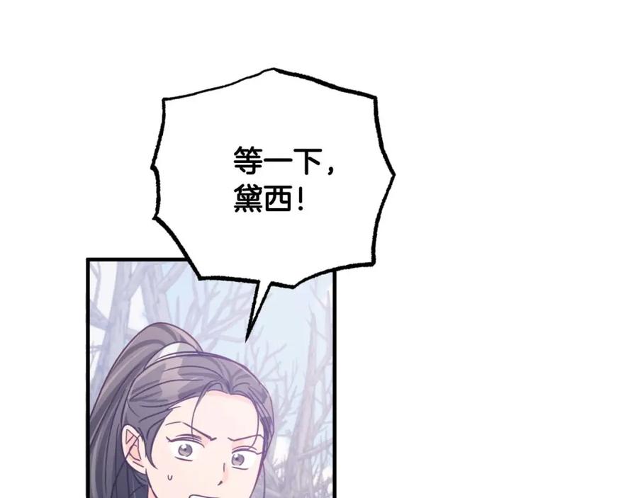 《钻石小姐历险记》第45话 被野生树精袭击了_! 第122页