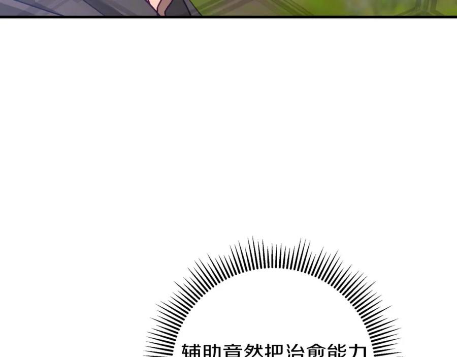 《钻石小姐历险记》第45话 被野生树精袭击了_! 第32页