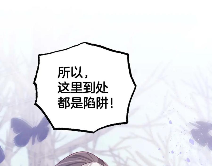 《钻石小姐历险记》第45话 被野生树精袭击了_! 第8页