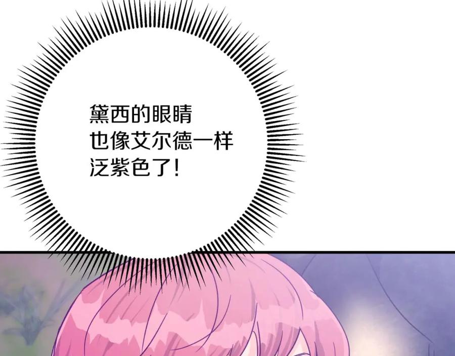 《钻石小姐历险记》第45话 被野生树精袭击了_! 第150页