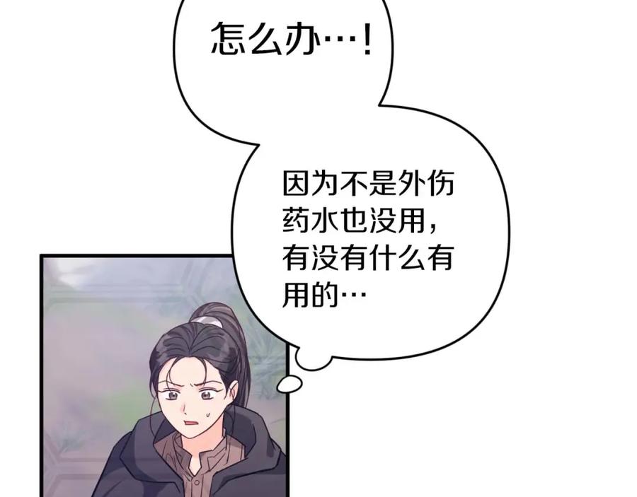 《钻石小姐历险记》第45话 被野生树精袭击了_! 第42页