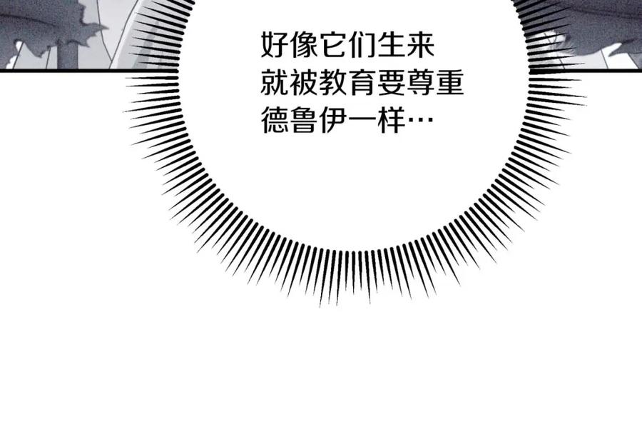 《钻石小姐历险记》第45话 被野生树精袭击了_! 第96页