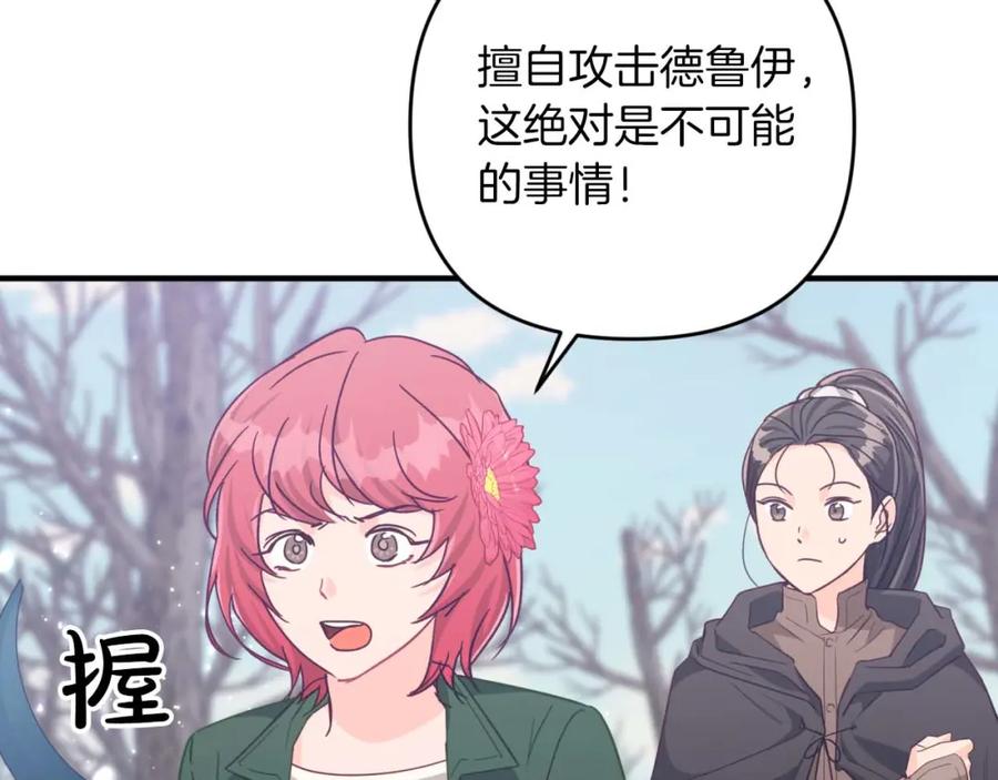 《钻石小姐历险记》第45话 被野生树精袭击了_! 第100页