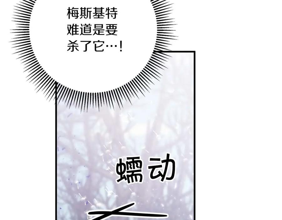 《钻石小姐历险记》第45话 被野生树精袭击了_! 第171页