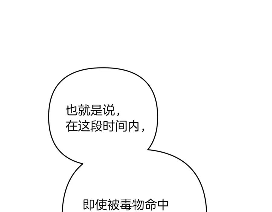 《钻石小姐历险记》第45话 被野生树精袭击了_! 第167页