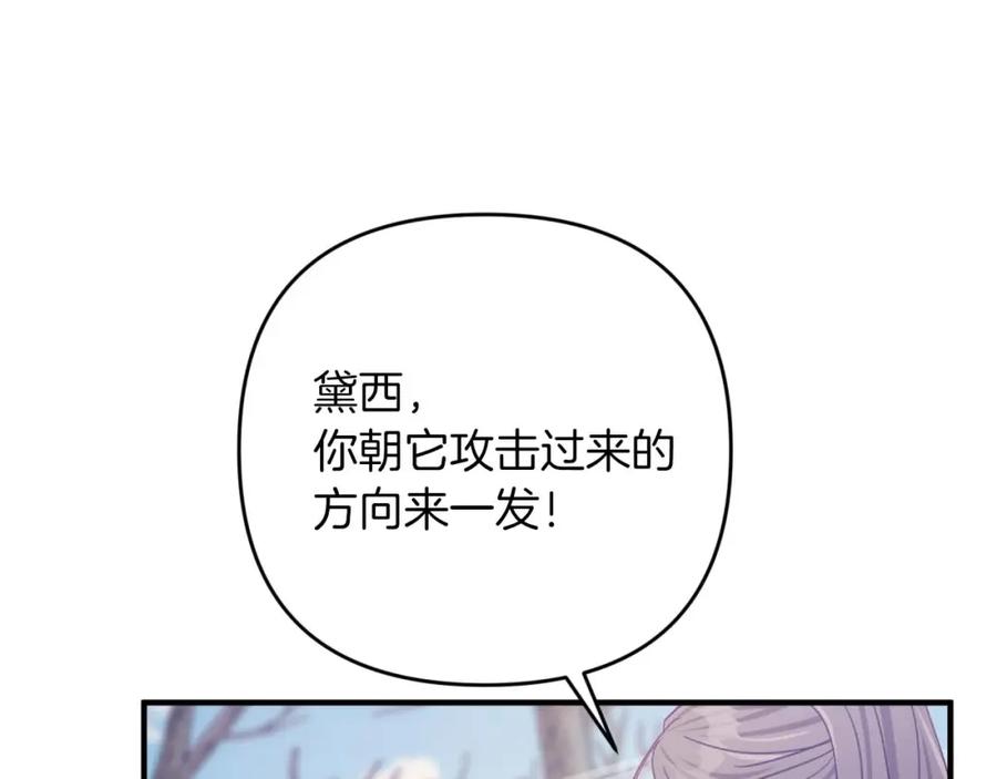 《钻石小姐历险记》第45话 被野生树精袭击了_! 第68页