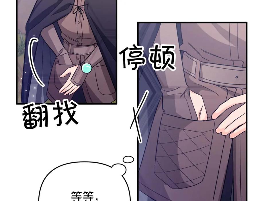 《钻石小姐历险记》第45话 被野生树精袭击了_! 第43页