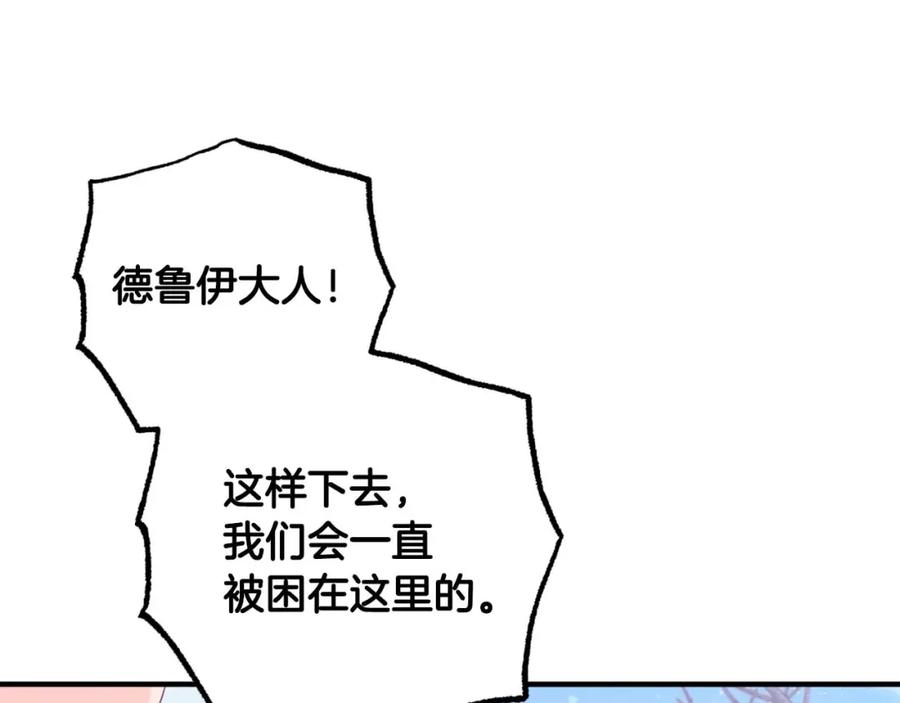 《钻石小姐历险记》第45话 被野生树精袭击了_! 第119页