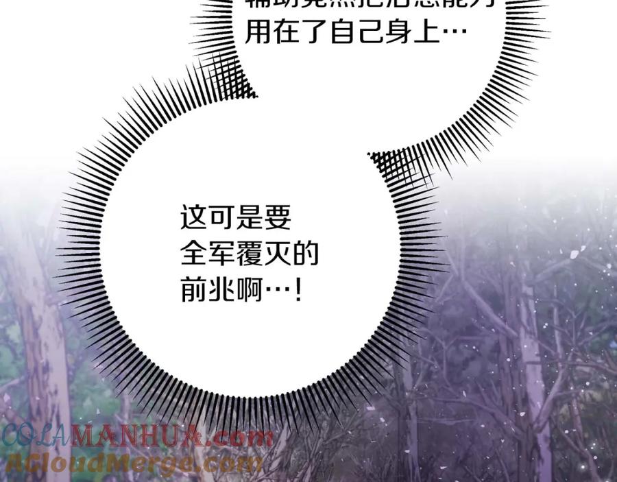 《钻石小姐历险记》第45话 被野生树精袭击了_! 第33页