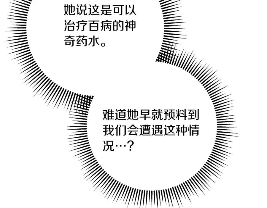 《钻石小姐历险记》第45话 被野生树精袭击了_! 第47页