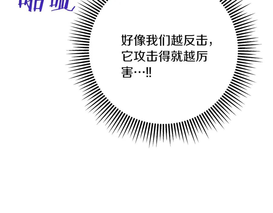 《钻石小姐历险记》第45话 被野生树精袭击了_! 第115页