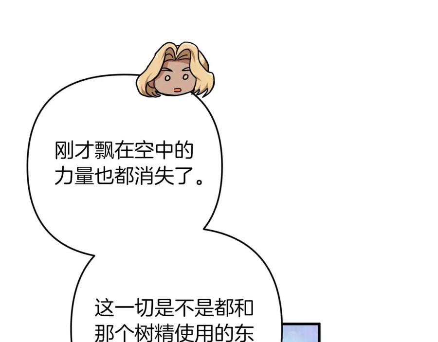 《钻石小姐历险记》第46话 出自人类之手的树精 第152页