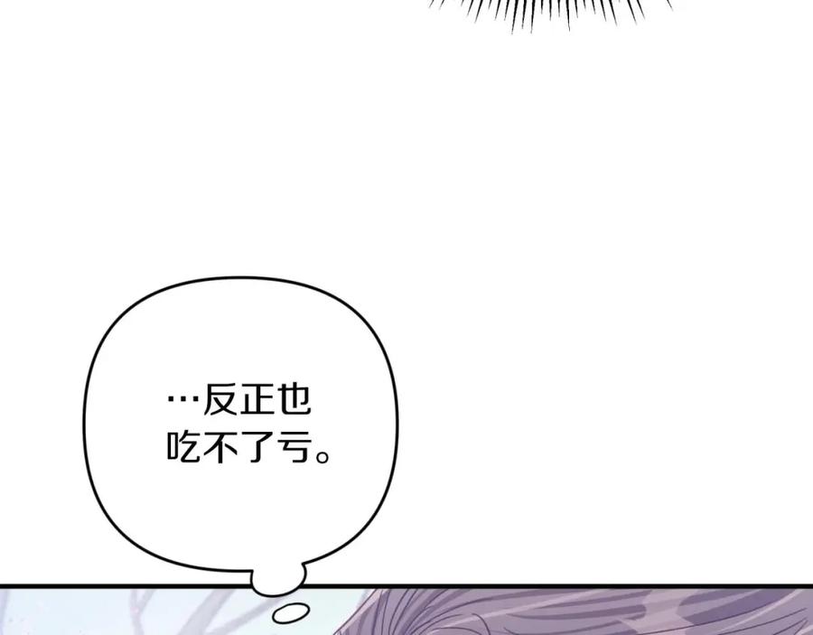 《钻石小姐历险记》第46话 出自人类之手的树精 第86页