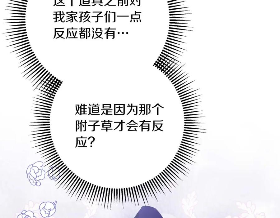 《钻石小姐历险记》第46话 出自人类之手的树精 第82页