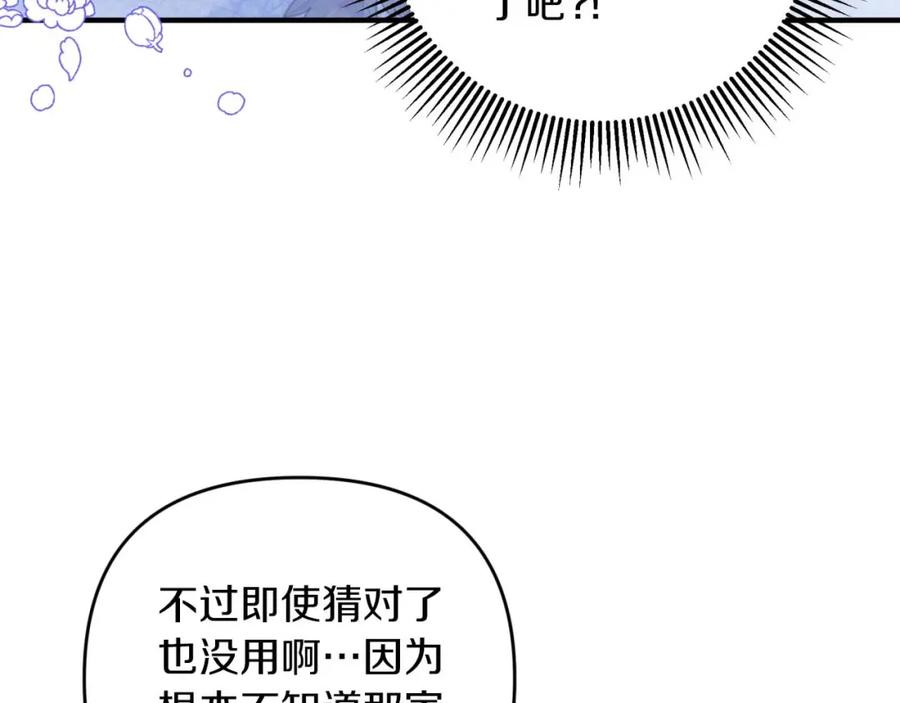 《钻石小姐历险记》第46话 出自人类之手的树精 第72页