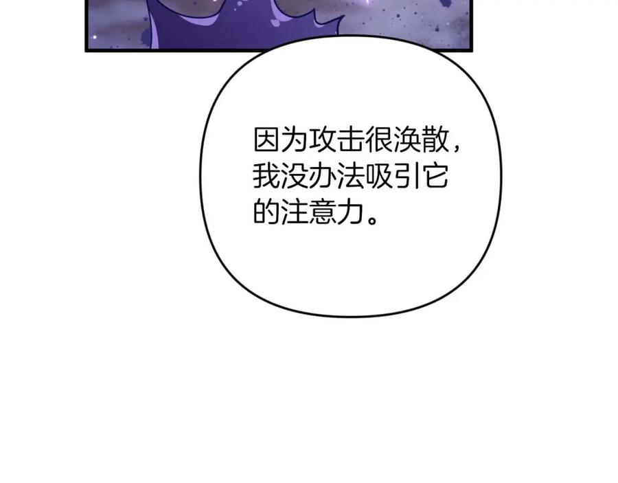 《钻石小姐历险记》第46话 出自人类之手的树精 第47页