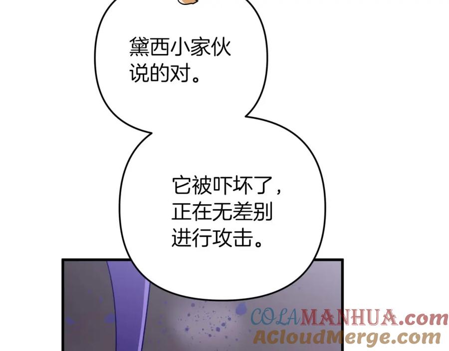 《钻石小姐历险记》第46话 出自人类之手的树精 第45页