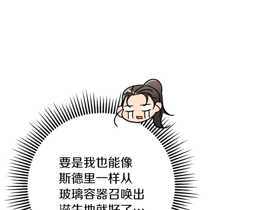 《钻石小姐历险记》第46话 出自人类之手的树精 第39页